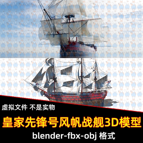 blender影视风帆战舰皇家海军先锋号战列舰3D模型3dmax maya c4d