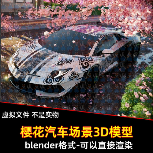 Blender东京涩谷樱花海城市车站街道环境影视级樱花兰博基尼跑车