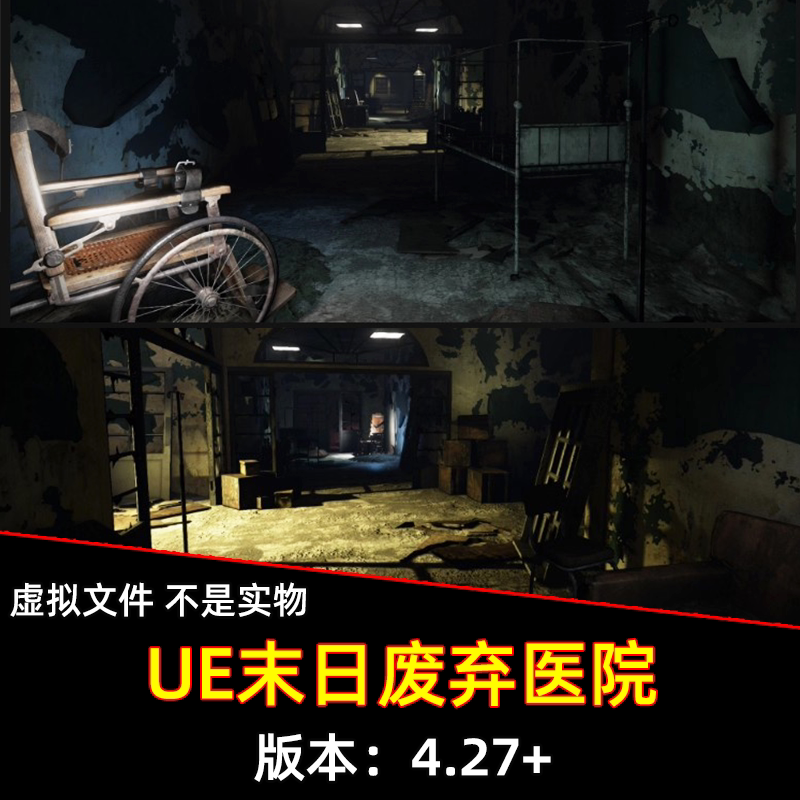 UE5虚幻4末日生化废弃医院走廊病床轮椅道具环境资产场景3D模型
