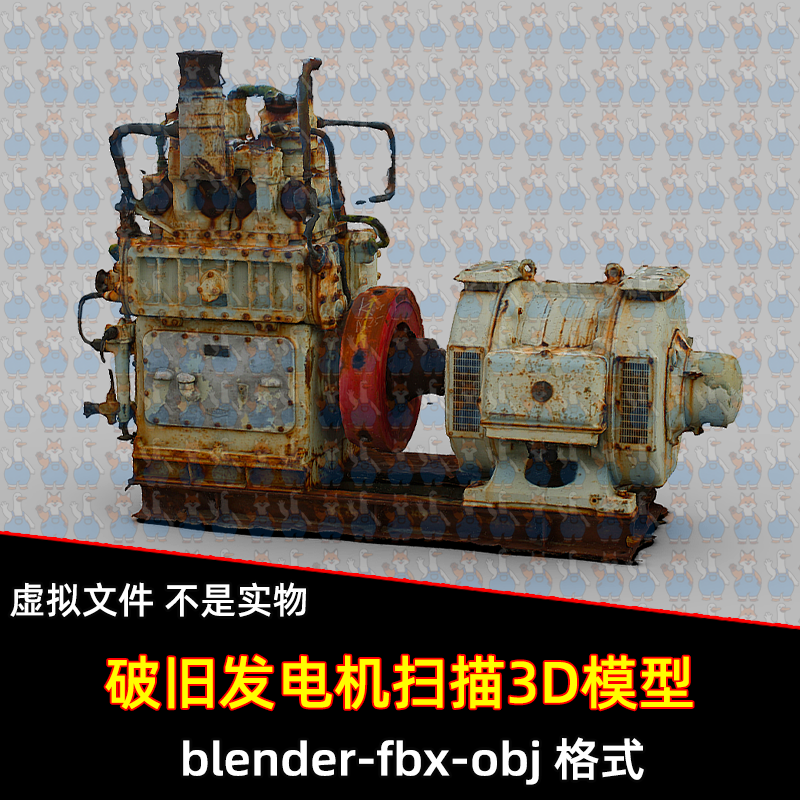 maya破旧发电机模型blender扫描废弃工厂发电机3d模型素材8K贴图