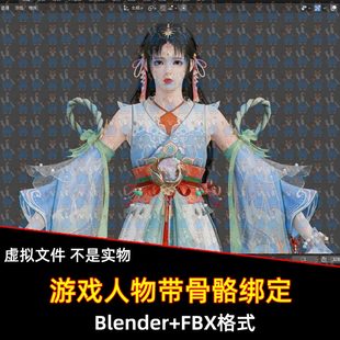 Blender永劫无间胡桃 承运兰寿游戏角色带骨骼绑定3D模型FBX C4D