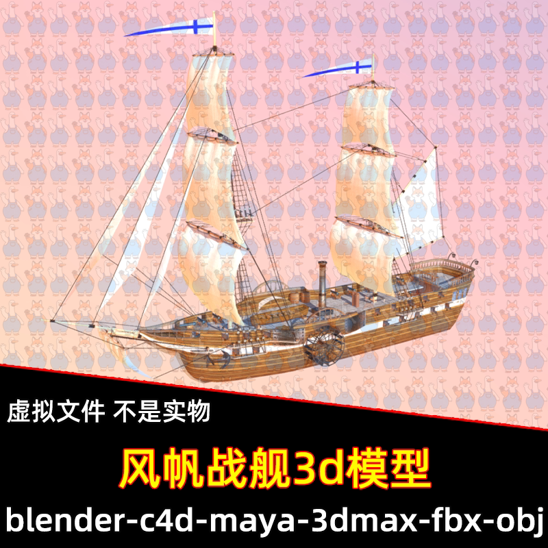 blend c4d中世纪蒸汽船帆船桅杆帆布明轮装置3d模型maya/max/fbx