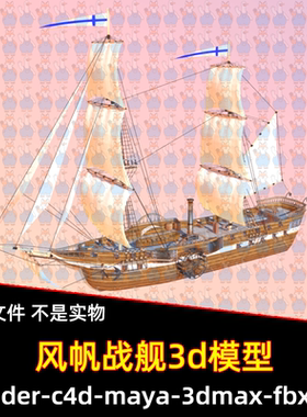 blend c4d中世纪蒸汽船帆船桅杆帆布明轮装置3d模型maya/max/fbx