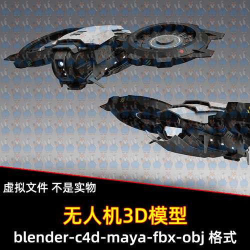 blender maya c4d科幻无人机侦察机未来直升机3d模型素材4K贴图