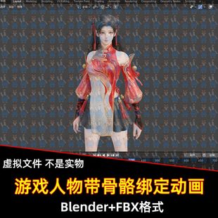 Blender永劫无间游戏人物角色沈妙武道带骨骼绑定3D模型FBX C4D