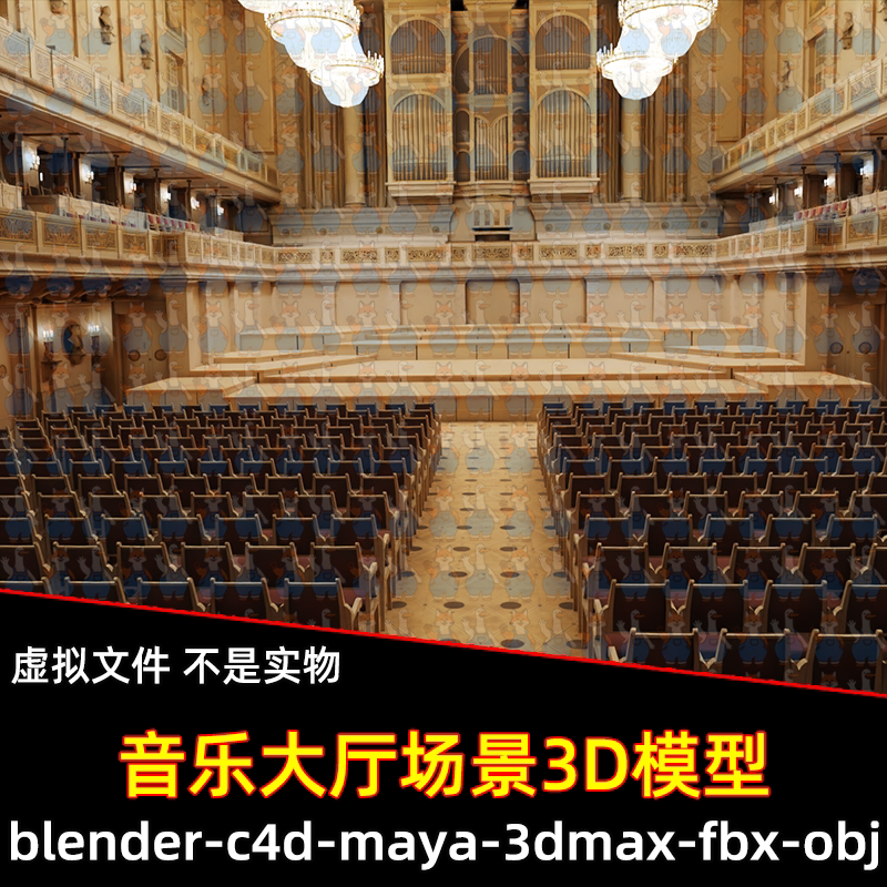 blender C4D maya欧式建筑3dmax柏林音乐大厅古典舞台场景3d模型