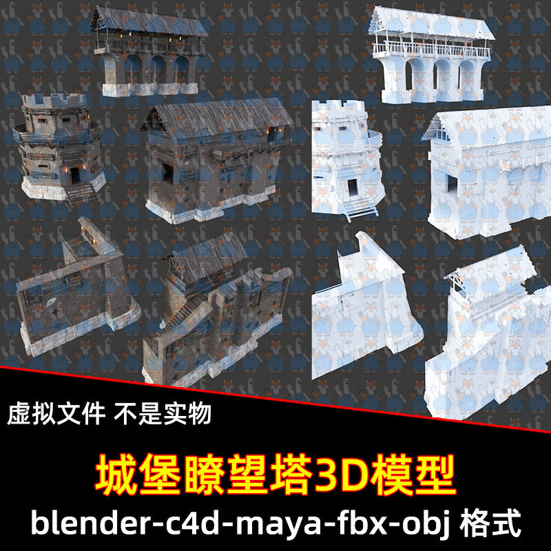 maya中世纪房屋建筑城门围墙blender城堡塔楼台c4d城墙楼梯3d模型