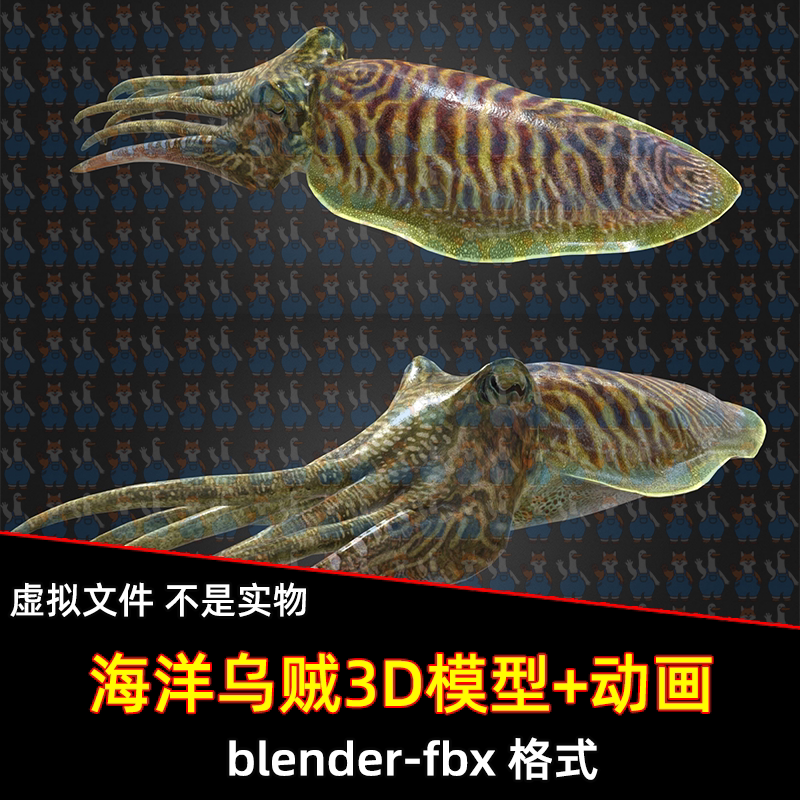 blender乌贼海洋生物3d模型带骨骼绑定动画c4d/3dmax/maya/fbx