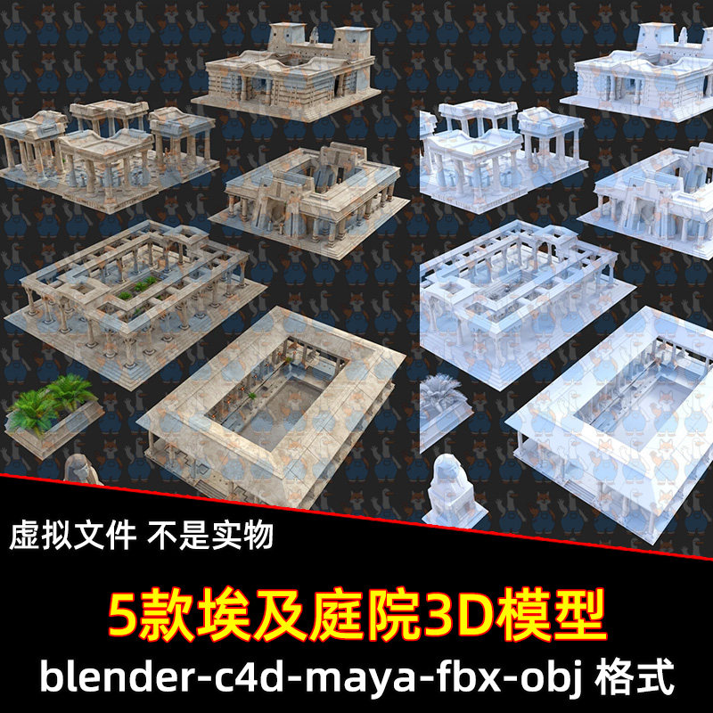 blender埃及中庭建筑maya古代阁楼建筑物c4d屋顶支柱长凳3d模型
