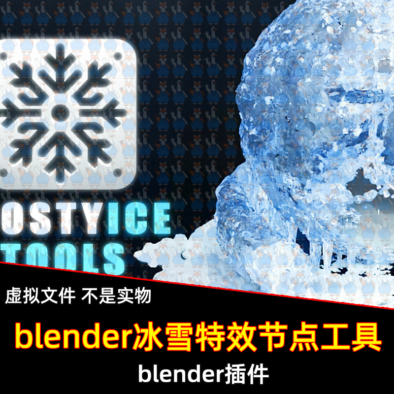 blender插件 快速冬季冰雪霜冻效果 Frostyice Tools Pro v1.0.1