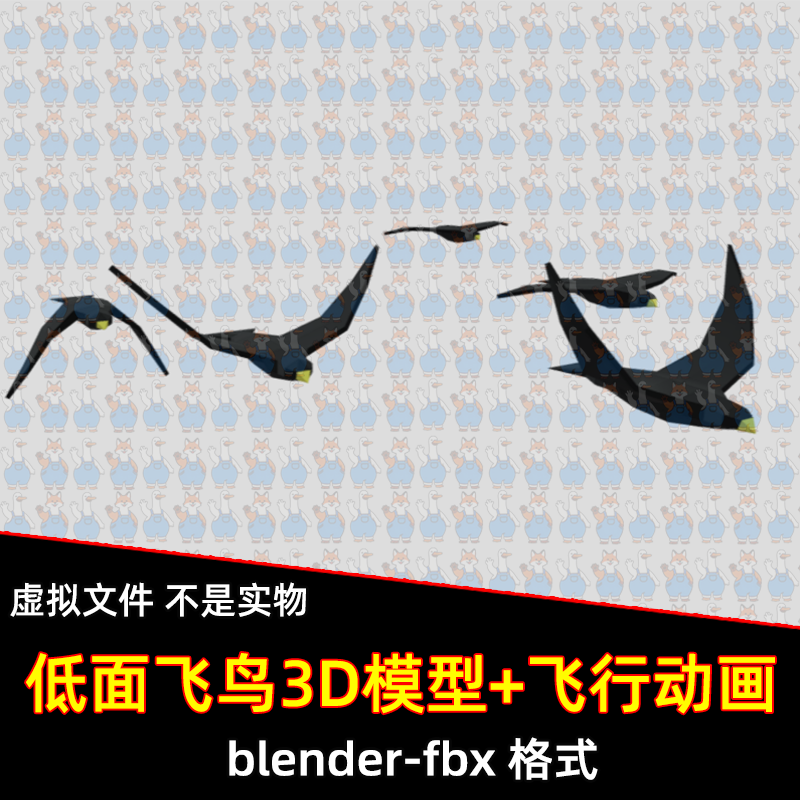 blender低面小鸟鸟类动物3D模型带骨骼绑定 有飞行动画fbx素材
