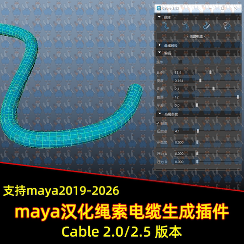 Maya汉化Cable 2.52/2.0绳索电线生成插件 maya18-2026曲线生成管