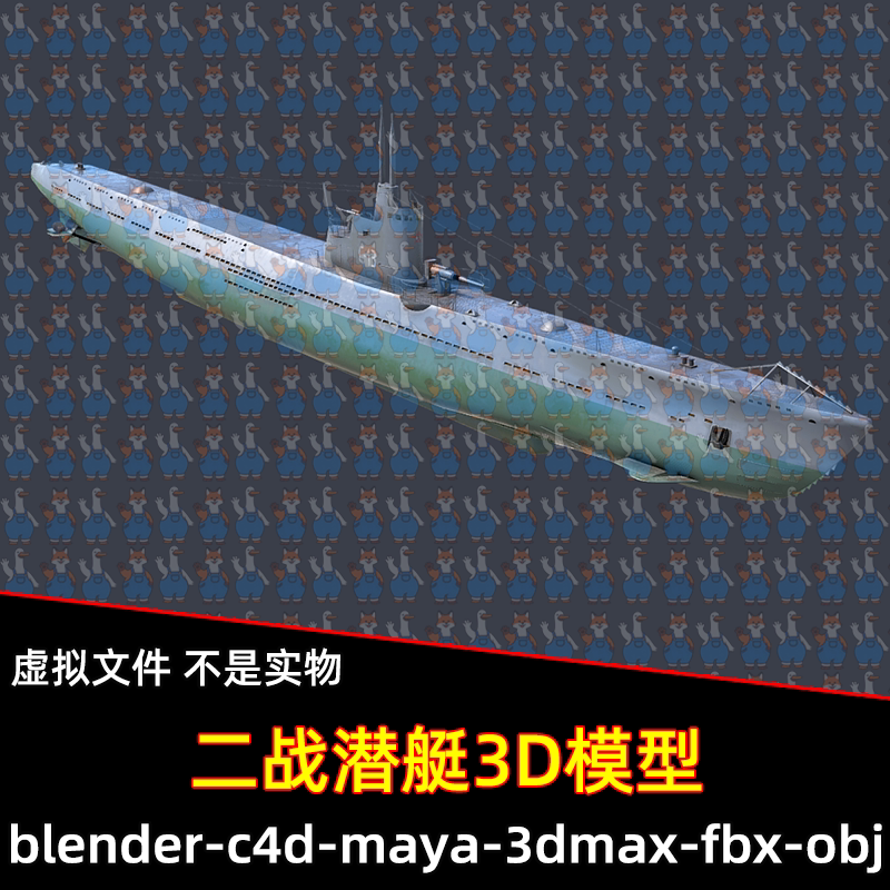 3dmax maya c4d blender影视游戏写实海洋军舰二战潜艇3d模型素材