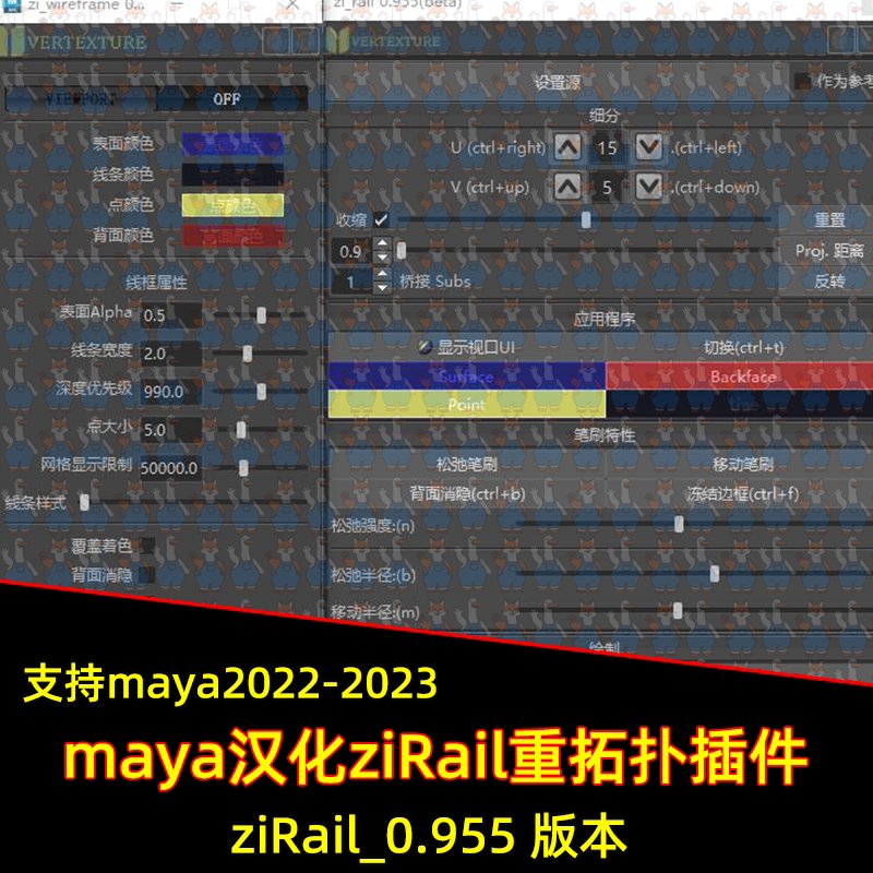Maya汉化5重拓扑插件ziRail 0.95工具支持2022-2023 maya中文插件