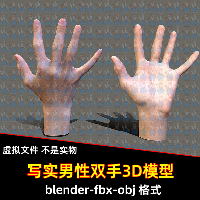 blender c4d写实双手男性手部3d模型有贴图文件fbx/obj/max/maya