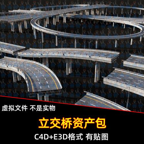 C4D高架桥枢纽高速公路立交桥交通设备广告牌建筑资产3D模型E3d