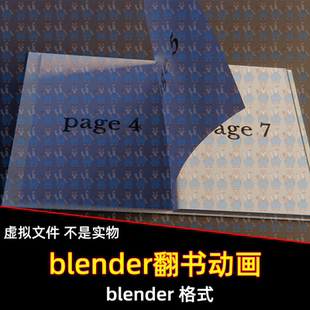 Blender翻书翻页动画页面动画道具书本办公场景动画栏目包装素材