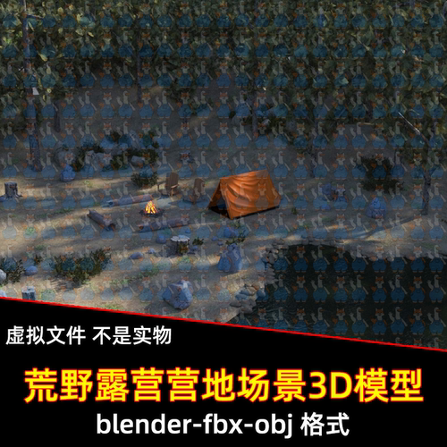 maya 3dmax C4D blender户外露营荒野森林湖畔林间营地场景3d模型