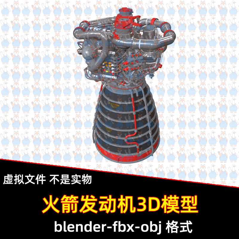 RS-25太空穿梭火箭发动机blender模型obj/fbx设计素材4k纹理c4d