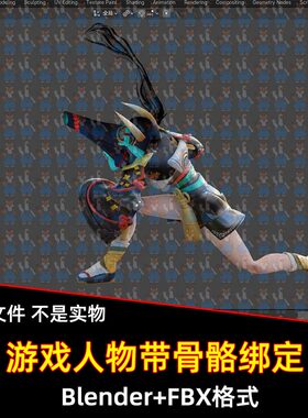 Blender永劫无间游戏角色妖刀姬原皮带骨骼绑定3D模型FBX C4D max