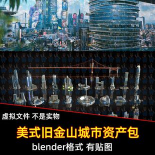 Blender未来旧金山城市资产包摩天楼悬索桥3D模型FBXC4D max maya