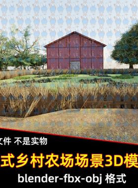 3dmax Blender美式乡村农场红色谷仓农田草地3D模型fbx/maya/c4d