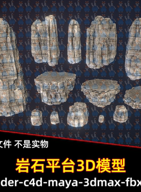 blender maya石头平台资产影视级岩石石块模型fbx obj c4d 3dmax