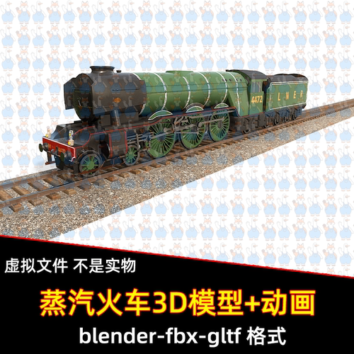 c4d blender苏格兰蒸汽火车铁路轨道火车行驶动画3d模型fbx/maya
