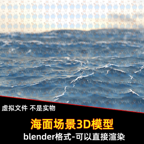 blender写实风格海面水湖面波涛海浪波纹浪花灯光渲染场景3d模型