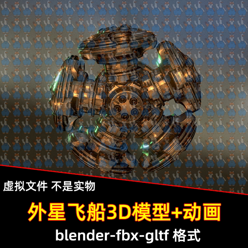 3dmax blender科幻宇宙飞船UFO3D模型fbx素材带骨骼绑定动画maya