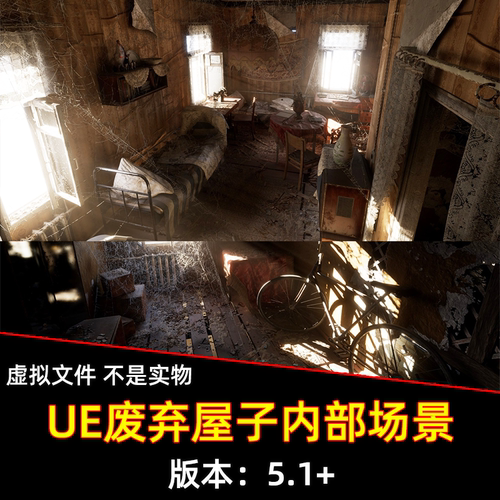 UE5虚幻5 Abandoned House 破旧废弃房屋房子内部场景
