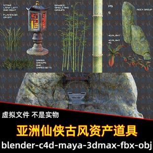 Blender c4d亚洲武侠仙侠古风山石竹子洞穴秘境资产道具FBX maya