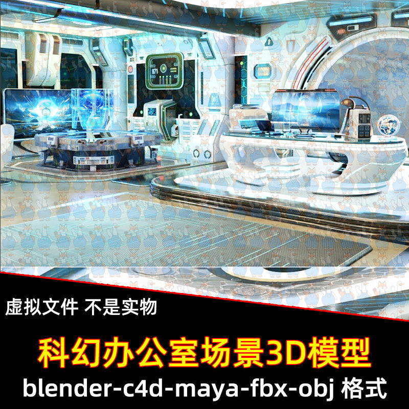 blender科幻朋克办公室maya飞船作战室工作室C4D未来场景3d模型