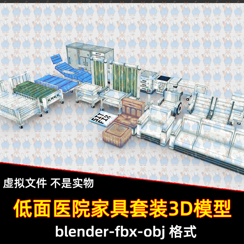 blender医院设备资产模型3dmax医院医疗器械设备病床轮椅3d模型