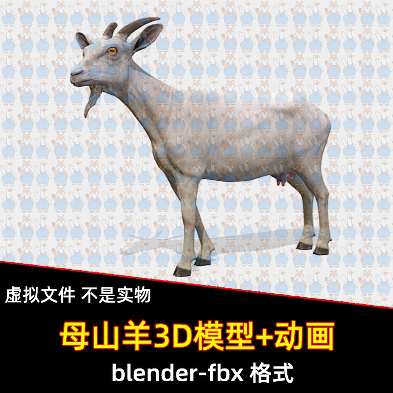 blender写实山羊母羊动物3D模型fbx素材带骨骼绑定动画跑吃草跳走