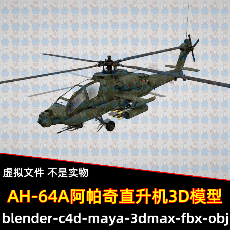maya武装直升机模型blender 3dmax C4D阿帕奇直升机3d模型8K贴图