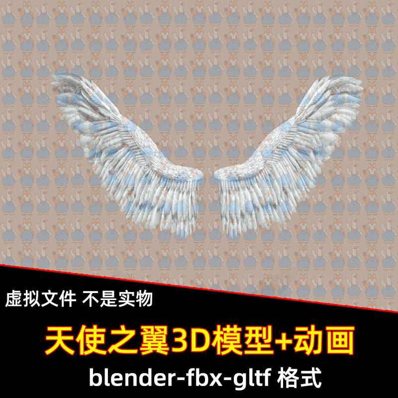 blender天使之翼精灵翅膀3D模型带骨骼绑定动画max/maya/fbx素材