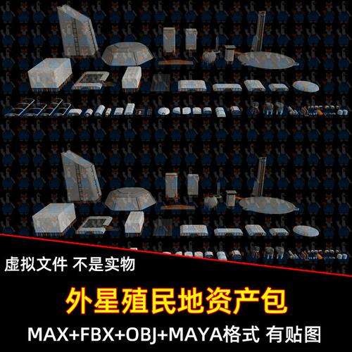 Blender科幻未来火星基地星球科研资产包3D模型FBX C4D max maya