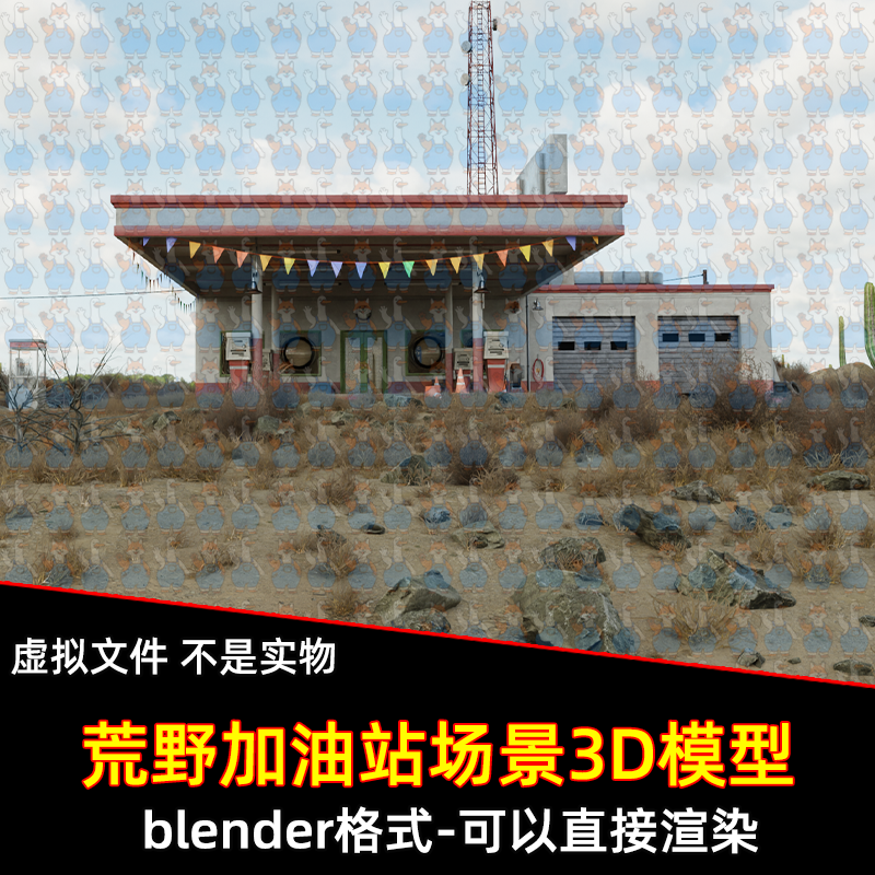 blender末日风格荒野西部加油站野外草地景观灯光渲染场景3d模型