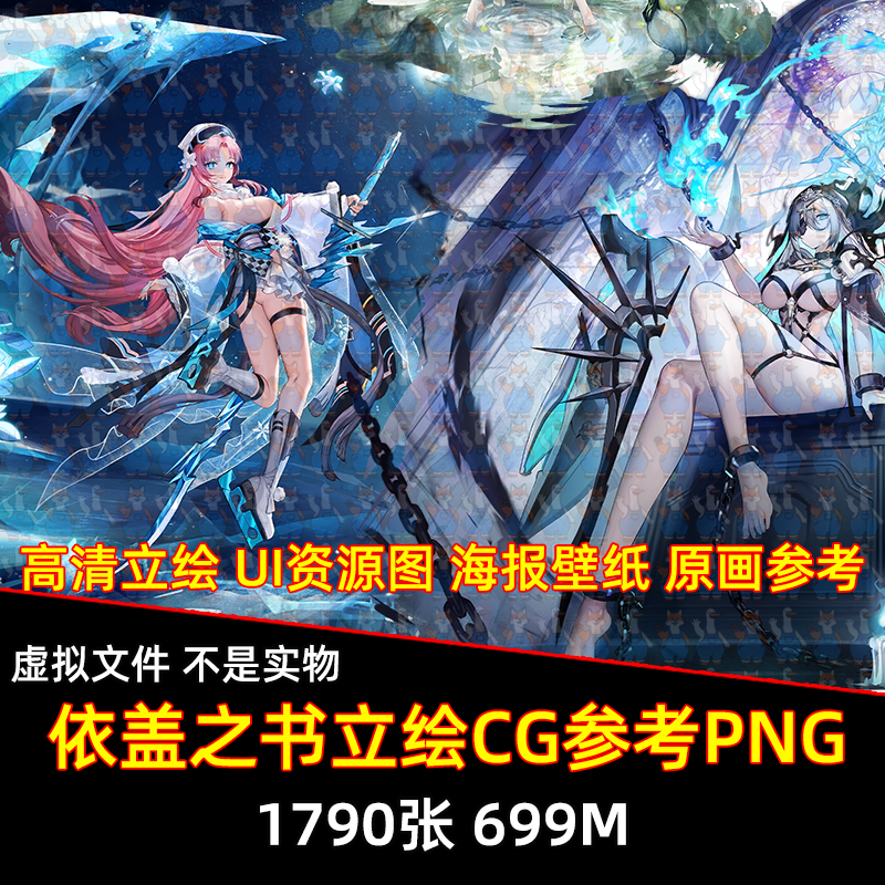 依盖之书立绘二次元游戏人物插画原画UI美术绘画CG参考PNG素材