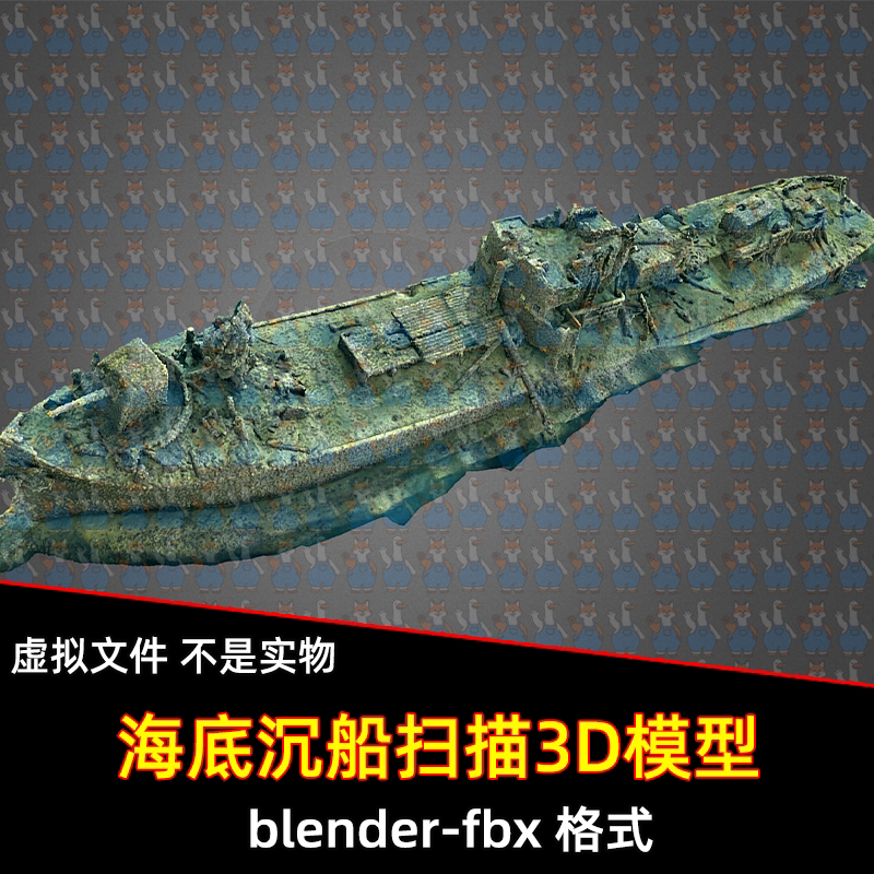 blender沉船生锈的船残骸3D扫描模型fbx设计素材有贴图文件
