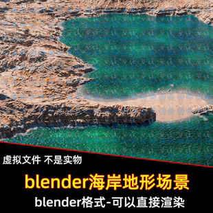 blender海岸沙滩山脉地形岩石景观模型场景灯光渲染blender工程