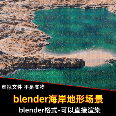 blender海岸沙滩山脉地形岩石景观模型场景灯光渲染blender工程