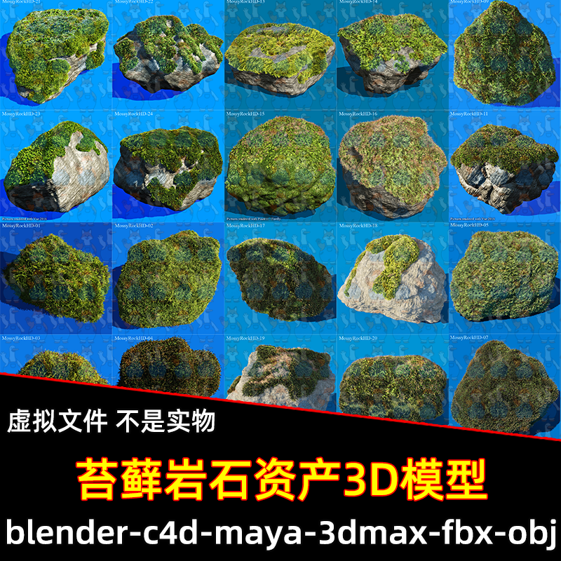 c4d写实苔藓岩石资产库道具3D模型fbx素材obj/blender/maya/3dmax