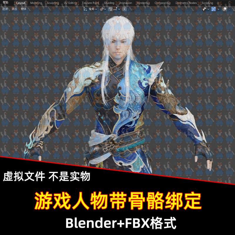 Blender永劫无间张起灵红皮水墨游戏角色带骨骼绑定3D模型FBX C4D