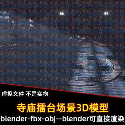 maya blender影视古风寺庙擂台3dmax佛像演武场神殿场景3d模型C4D