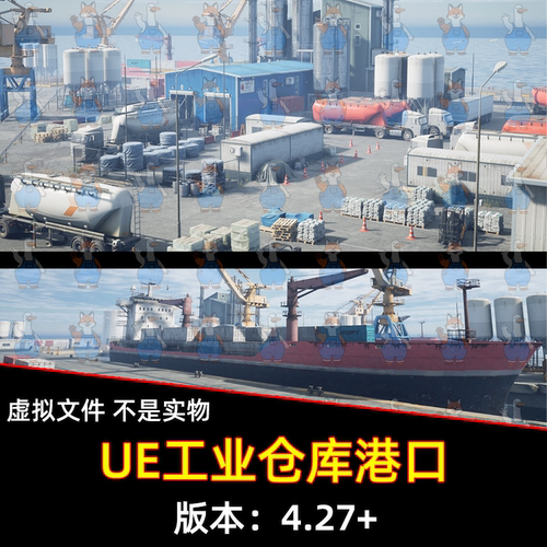 UE5港口Port工业环境仓库货物道具车辆船舶集装箱货车虚幻引擎