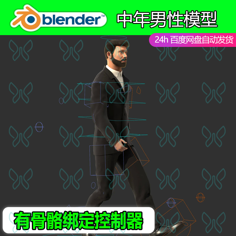 belder男性人物模型职员保镖西服男性骨骼绑定控制器blender模型