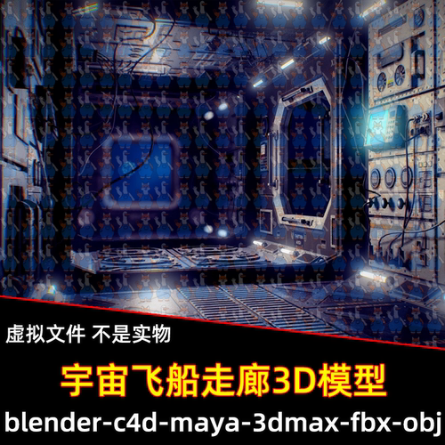 3dmax blender影视游戏科幻宇宙飞船走廊仪器3D模型贴图maya c4d