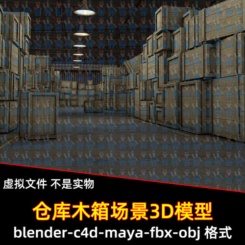blender大型仓库木箱装备maya工厂库房木箱货物C4D工业库房3d模型